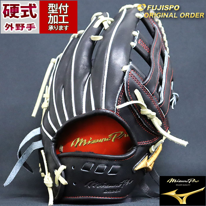 野球 ミズノ 硬式グローブ 硬式 グローブ ミズノプロ オーダーグラブ