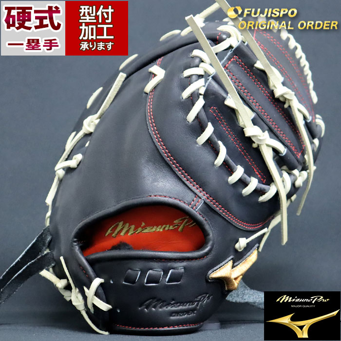 山川穂高仕様 ミズノプロ硬式用ファーストミット アンバサダー使用