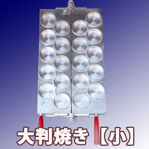 焼き板 1組 密元焼き饅頭機 大判焼｜たい焼き道具｜藤田道具