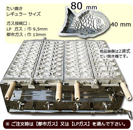 東京たい焼き機 3連式 （スモールサイズ)｜たい焼き道具｜藤田道具