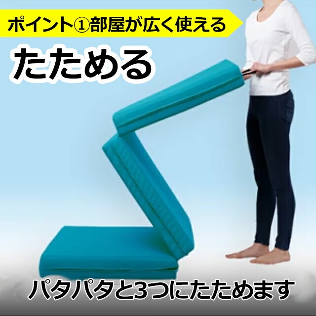 マニフレックス 三つ折りマットレス メッシュウィング フローリング