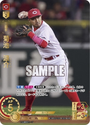 UR】CBP03-C01 菊池 涼介 | セ・リーグ ブースターパック 2024 Vol.3