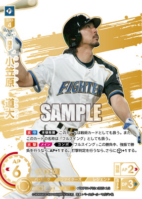 LG】TBP01-F02 小笠原 道大 | 球団ブースター 北海道日本ハム