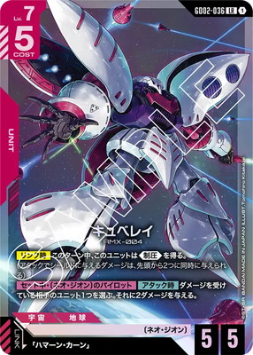 GD02-036 キュベレイ LR | GD02 | フュージョンワールド・ガンダム