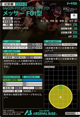 FQ06-008 メッサーF01型 P | 機動戦士ガンダム アーセナルベース,通常
