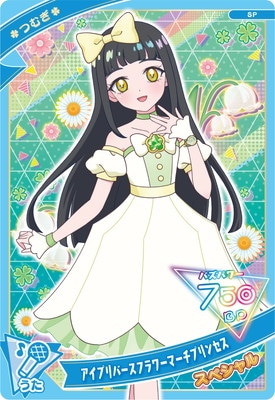 SP-056 アイプリバースフラワーマーチプリンセス(つむぎ) | ひみつの
