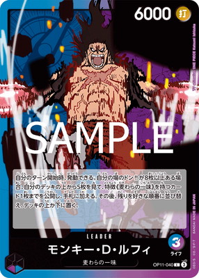 OP11-040 モンキー・D・ルフィ L | ワンピースカードゲーム(カード