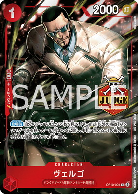 OP10-004 ヴェルゴ R【公認ジャッジプロモーションパック Vol.2
