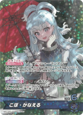 hBP01-008 こぼ・かなえる OSR | hololive OFFICIAL CARD GAME