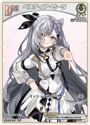 プロモーション】hBP01-024 ベスティア・ゼータ P【ベーシックPRパック