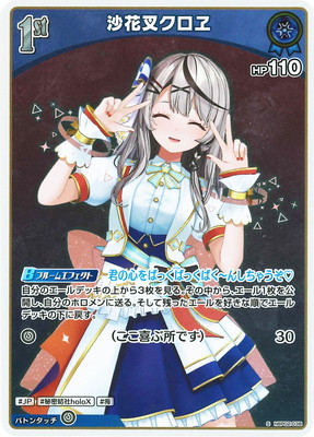 S】hBP02-038 沙花叉クロヱ | hololive OFFICIAL CARD GAME,ブースター