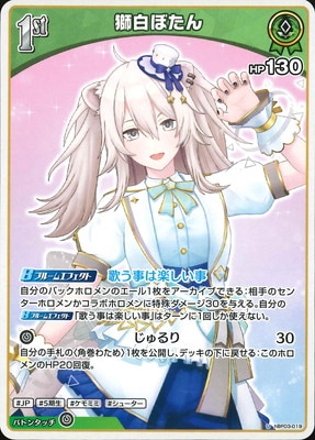 hBP03-019 獅白ぼたん U | hololive OFFICIAL CARD GAME,ブースター