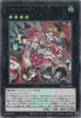 TDS2-JP039 フレシアの蟲惑魔【ウルトラレア】【25thロゴ付き
