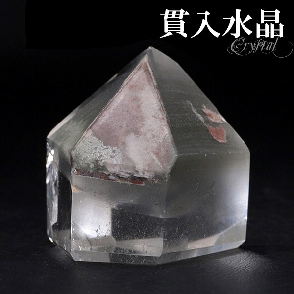 貫入水晶 ガーデンクォーツ ポイント 原石 約20.5g 天然石