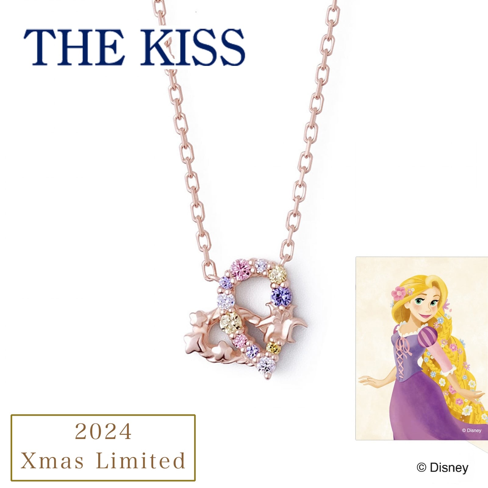 2024年クリスマス限定】THE KISS ディズニー ラプンツェル ネックレス