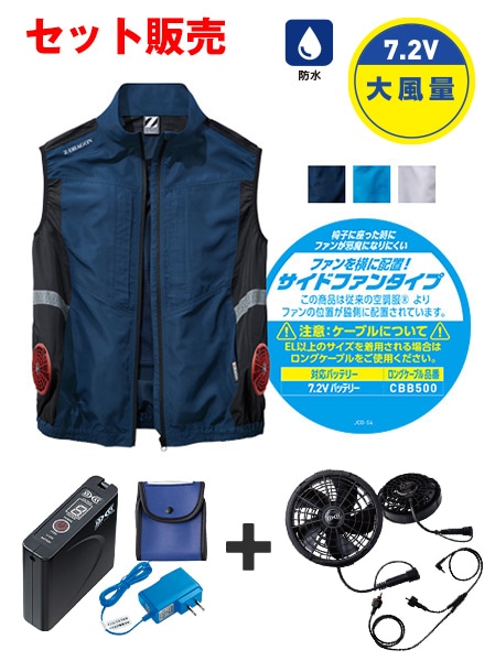 Z-DRAGON】 FS74270W 空調服(R) ベスト＋7.2V大風量防水 パワーファン