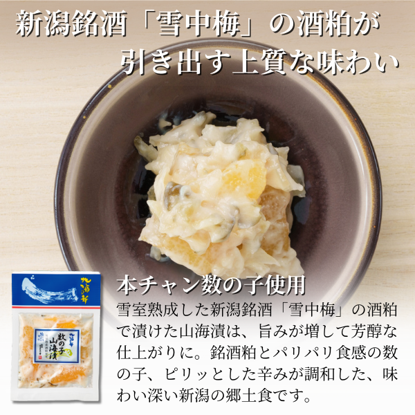 新潟の味6点セット（サーモン塩辛・生かんずり入サーモン塩辛・紅鮭