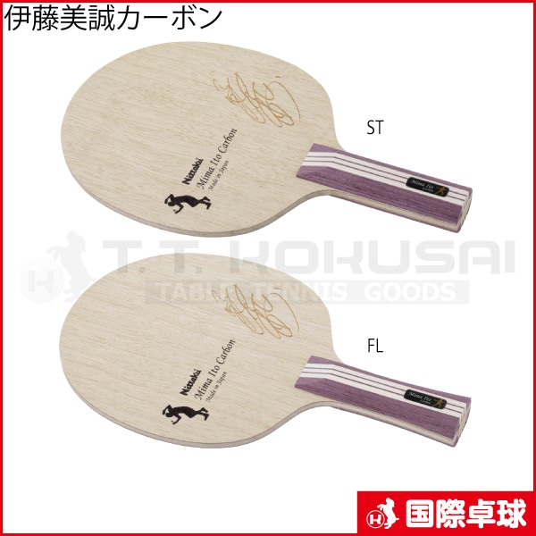 伊藤美誠カーボン