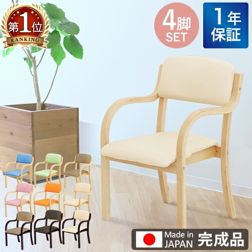 ダイニングチェア 4脚セット 木製 介護 椅子 ETV-1-S4（商品番号：etv
