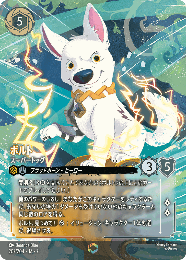 アーケイジアと魔法の島,エンチャンテッド | ディズニー・ロルカナ専門