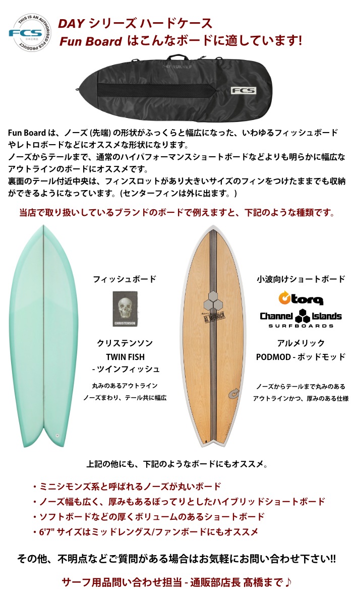 サーフボード ハードケース FCS エフシーエス 5.6 フィッシュボード