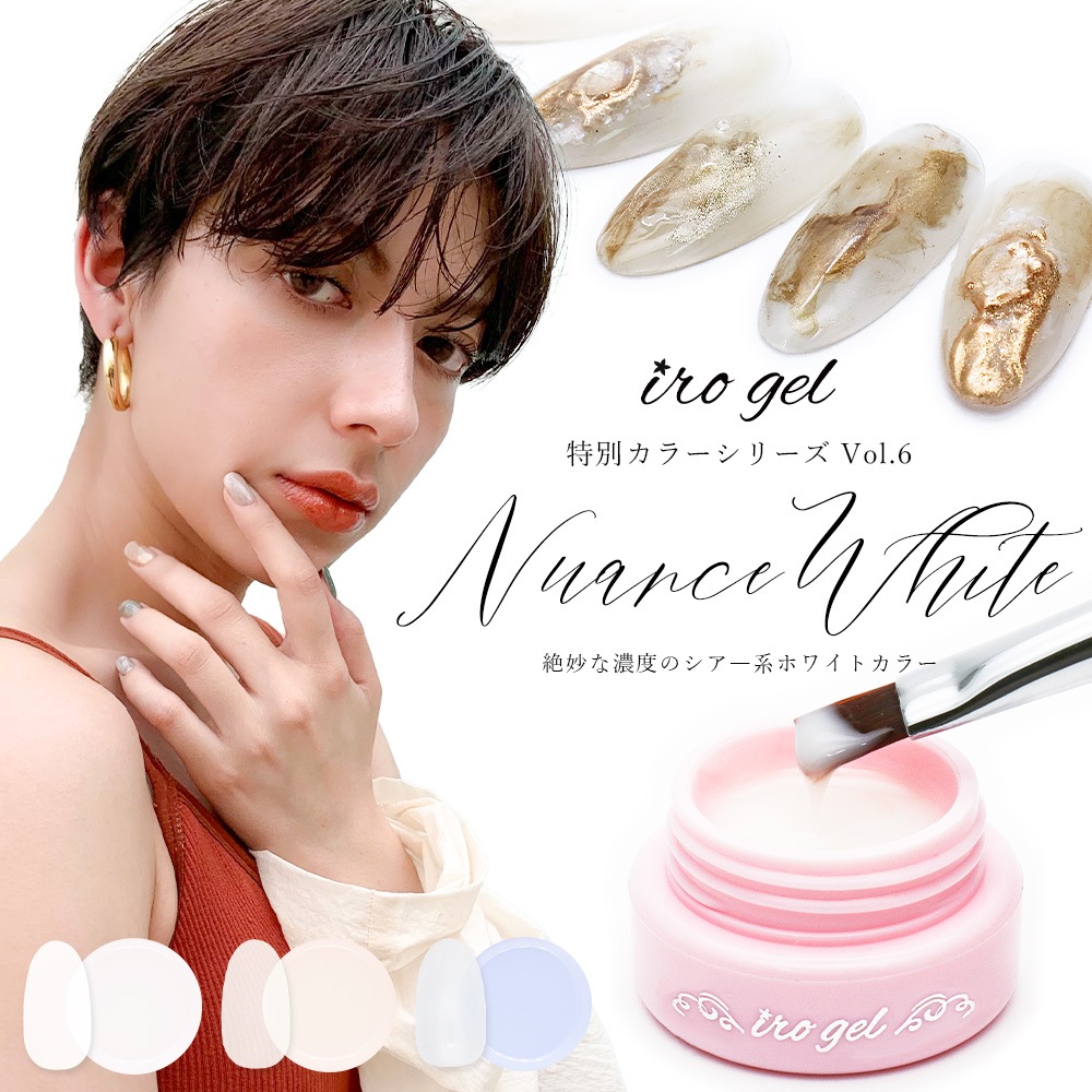 ネコポス送料無料】カラージェル irogel 特別カラー ニュアンス