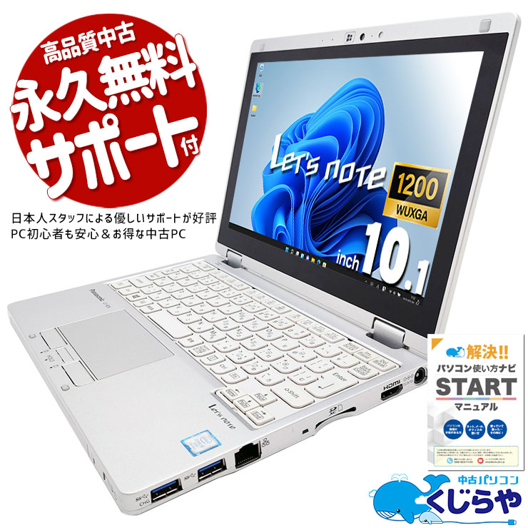 中古 レッツノート Let's note RZ シリーズ ノートパソコン｜中古