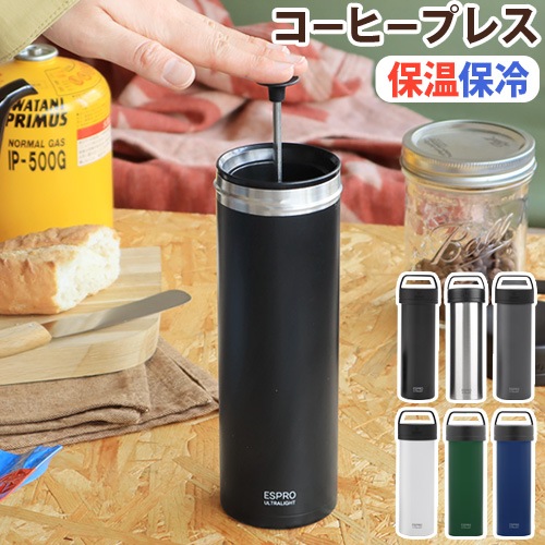 エスプロ Ultra Light Coffee Press ESPRO ウルトラライトコーヒー