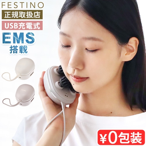 フェスティノ 充電式 EMSヘッドスパ ミニ FESTINO CHARGING EMS HEAD
