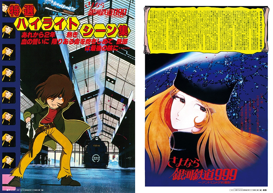 スクリーンアーカイブズ 【復刻版】「銀河鉄道999」ワイド特集号《再