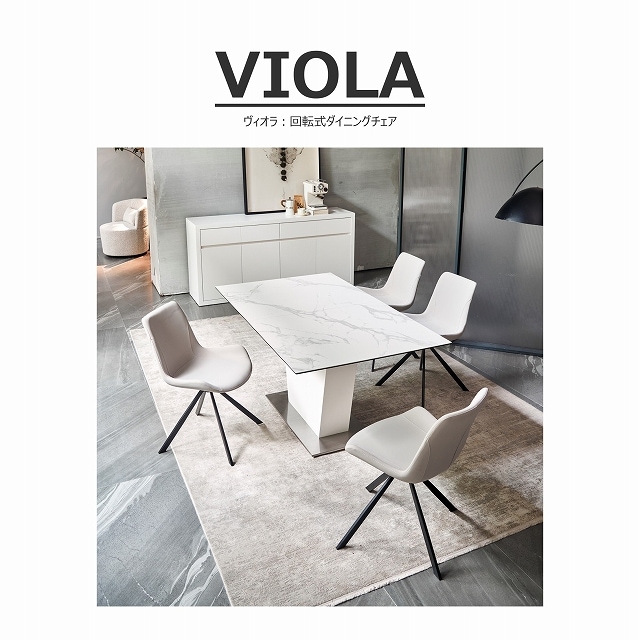 VIOLA(ヴィオラ)回転式ダイニングチェア | DINING,ダイニングチェア