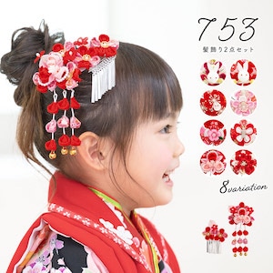 髪飾り 七五三 赤 ピンク びら飾り 藤下がり| きもの館 創美苑