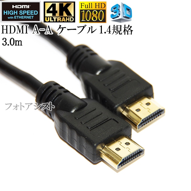 互換品】TOSHIBA 東芝対応 HDMI ケーブル 高品質互換品 TypeA-A 1.4