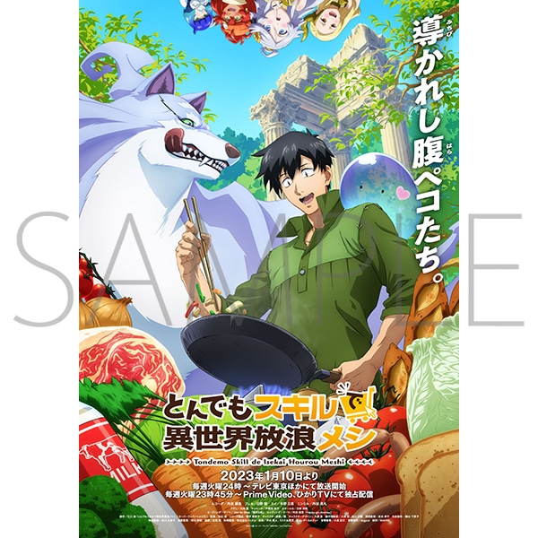 Blu-ray】とんでもスキルで異世界放浪メシ 第2巻: 書籍/AV商品 | MAPPA