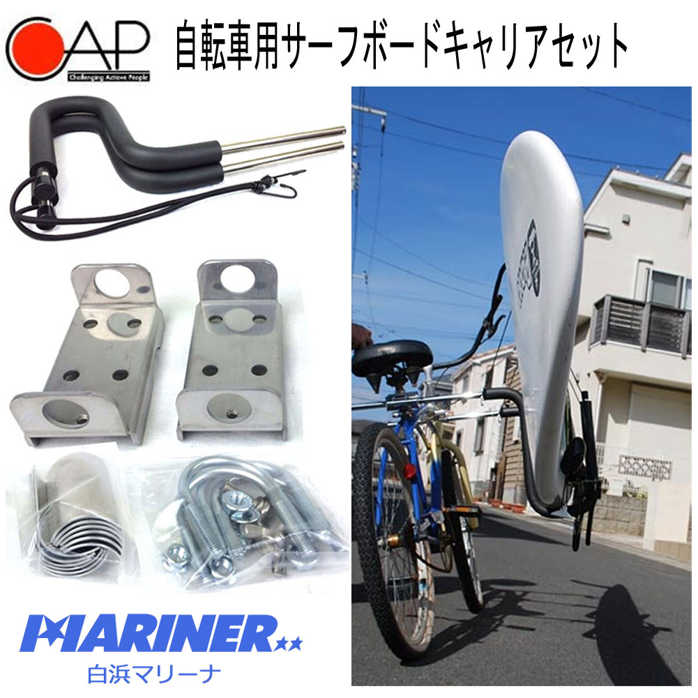 サーフィン サーフボードキャリア 自転車用