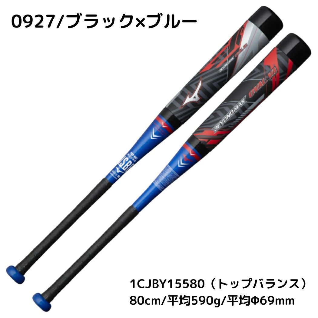 ミズノ MIZUNO 【専用バットケース付き】 ビヨンドマックスオーバルVA
