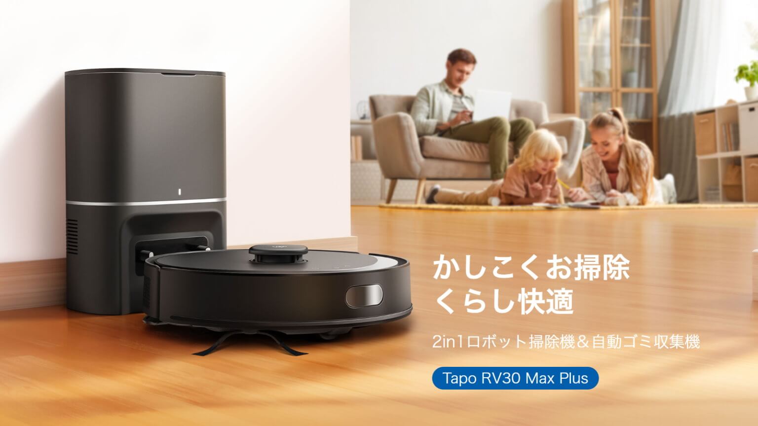 PRレビュー】TP-Link Tapo RV30 Max Plus ロボット掃除機 | MASAa.net