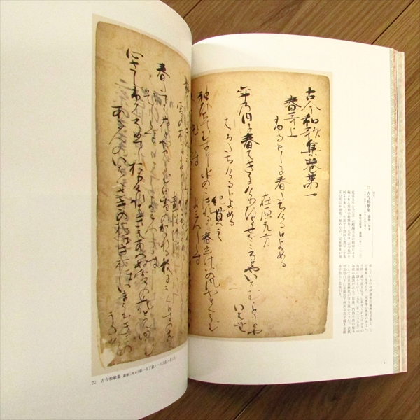 冷泉家 王朝の和歌守展