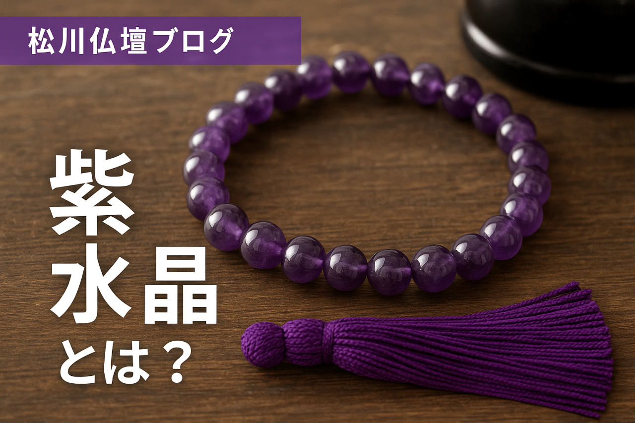 初心者向け・読み物型】紫水晶（アメジスト）とは？歴史・価値・魅力を