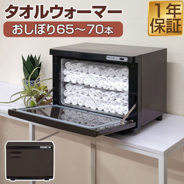 タオルウォーマー 大型 大容量 20L おしぼりウォーマー 縦開き/前開き