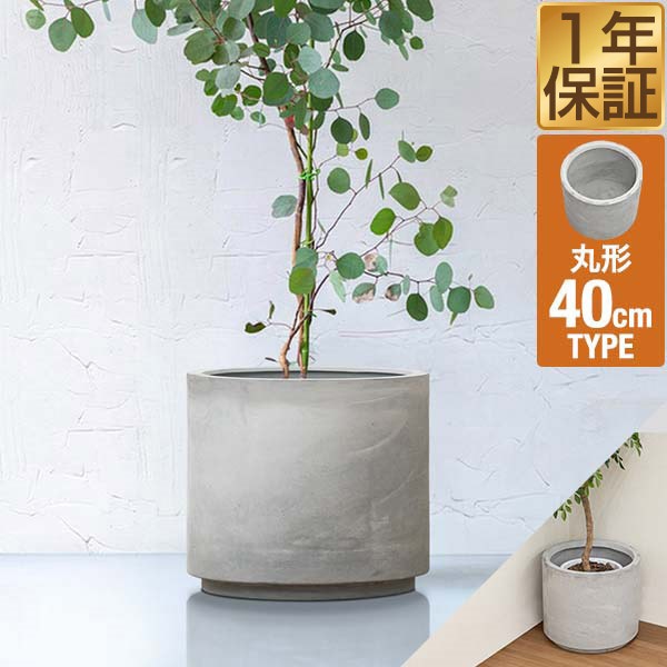 プランター 大型 直径40cm ラウンド 円形 丸型 深型 プランター