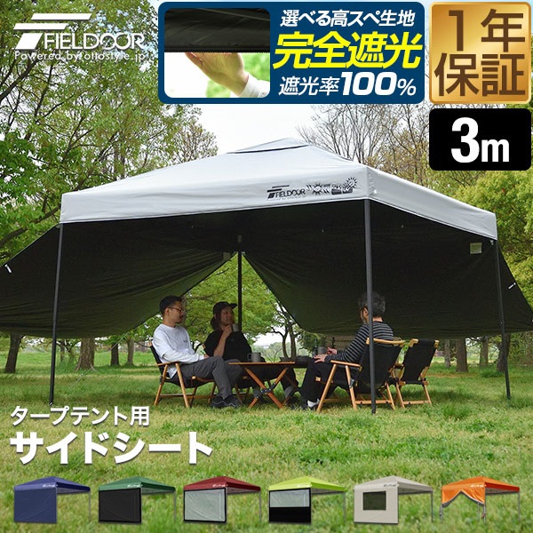 ワンタッチタープ用オプション マックスシェアー本店