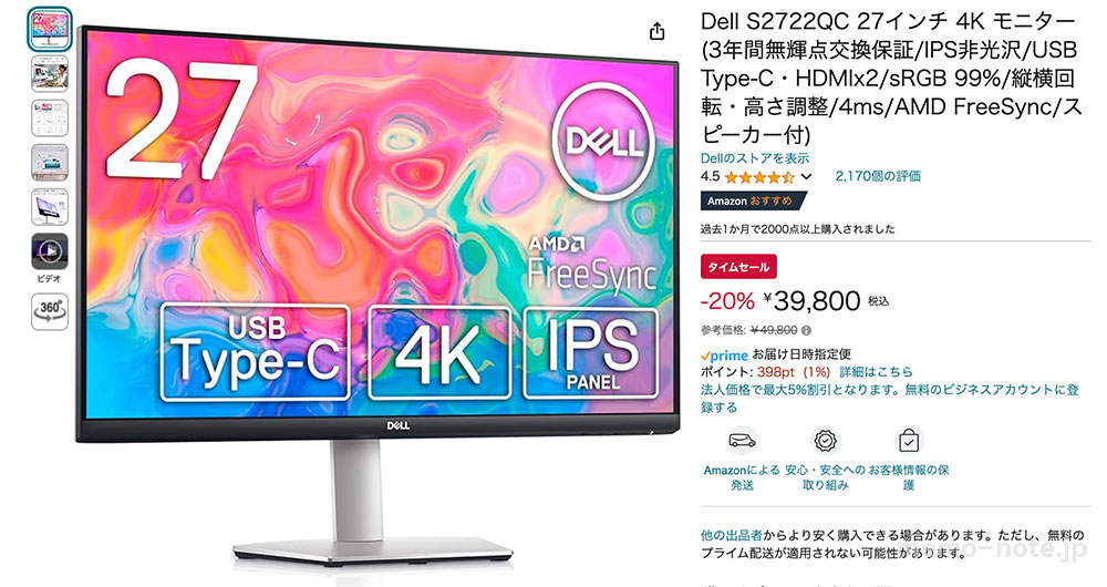 Dell S2722QC 27インチモニターレビュー｜4K×USB-C対応の良コスパ