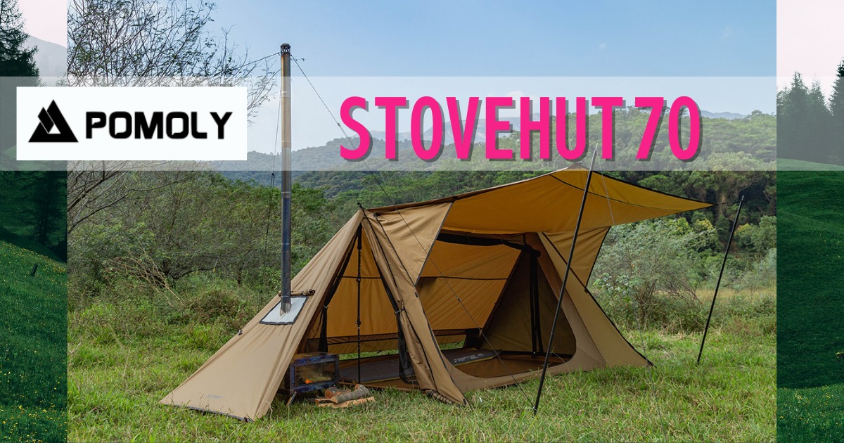 POMOLYパップテントSTOVEHUT70【キャンプギアレビュー】 - キャンプ