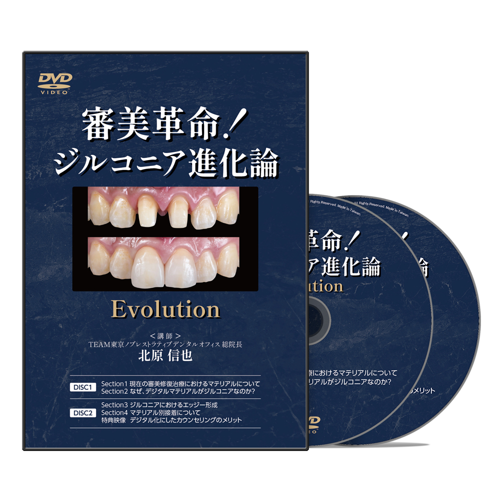 審美歯科 | 医療情報研究所 DVD教材ストア