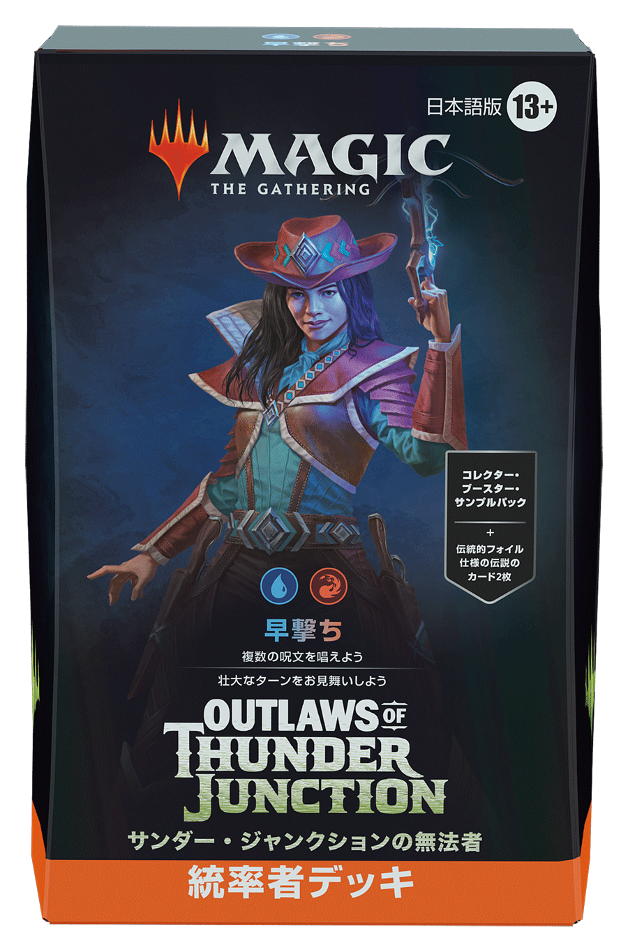 サンダー・ジャンクションの無法者』をコレクションする