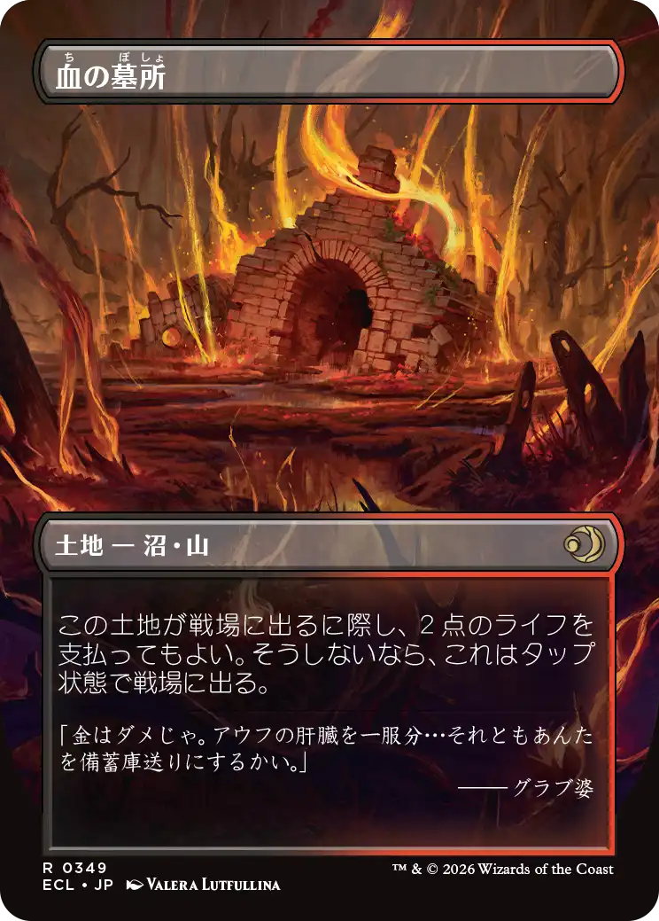 MTG】2026年1月発売の『ローウィンの昏明』が魅力的【予約開始】｜CUBE