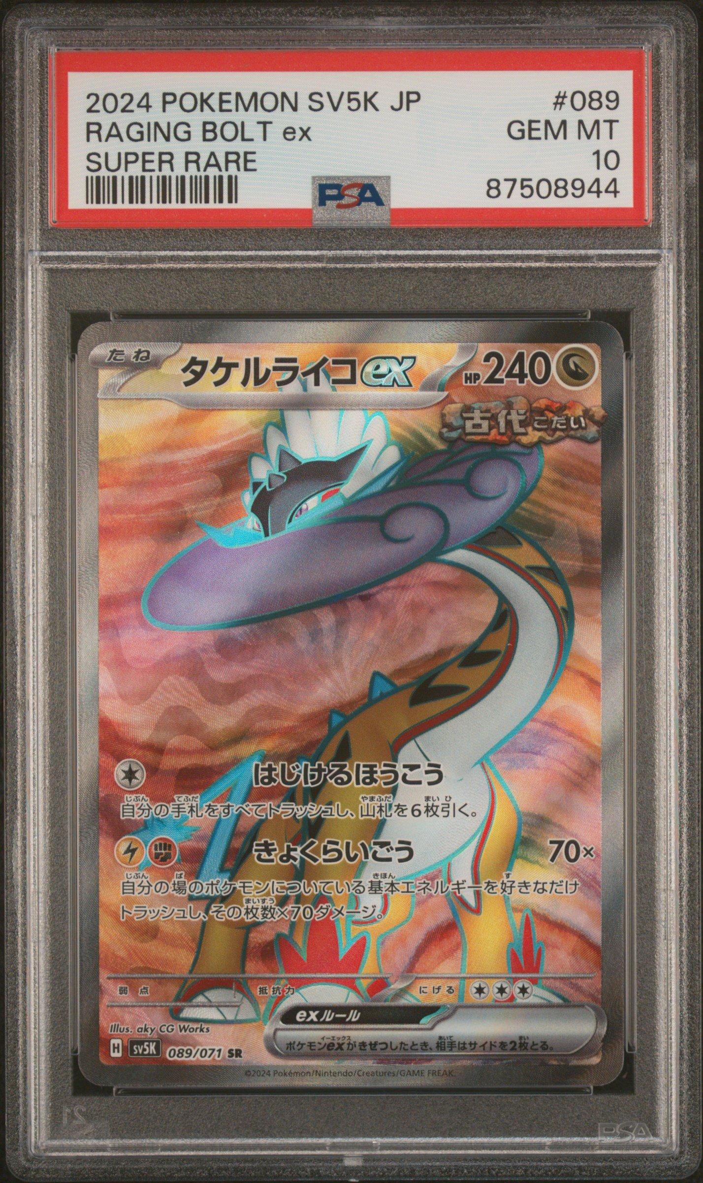 GameStop 2025 Pokemon Japanese Sv11b-black Bolt 161 Zekrom Ex