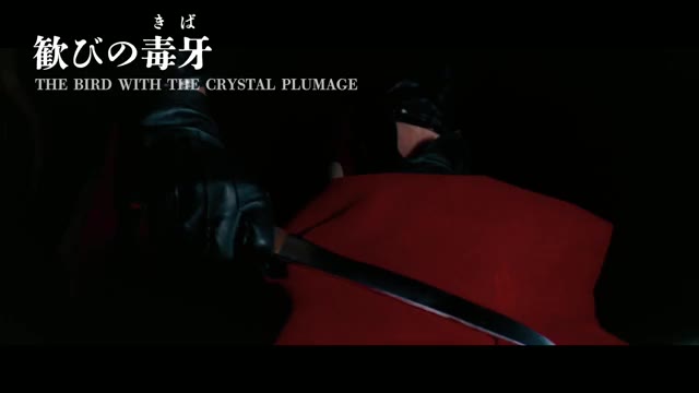 歓びの毒牙（きば） : 作品情報・キャスト・あらすじ・動画 - 映画.com