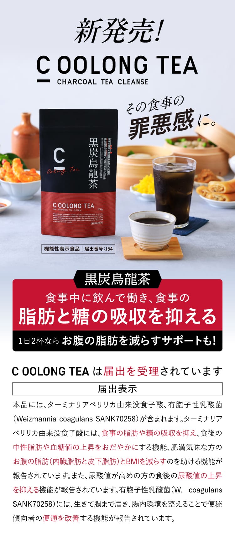 C OOLONG TEA